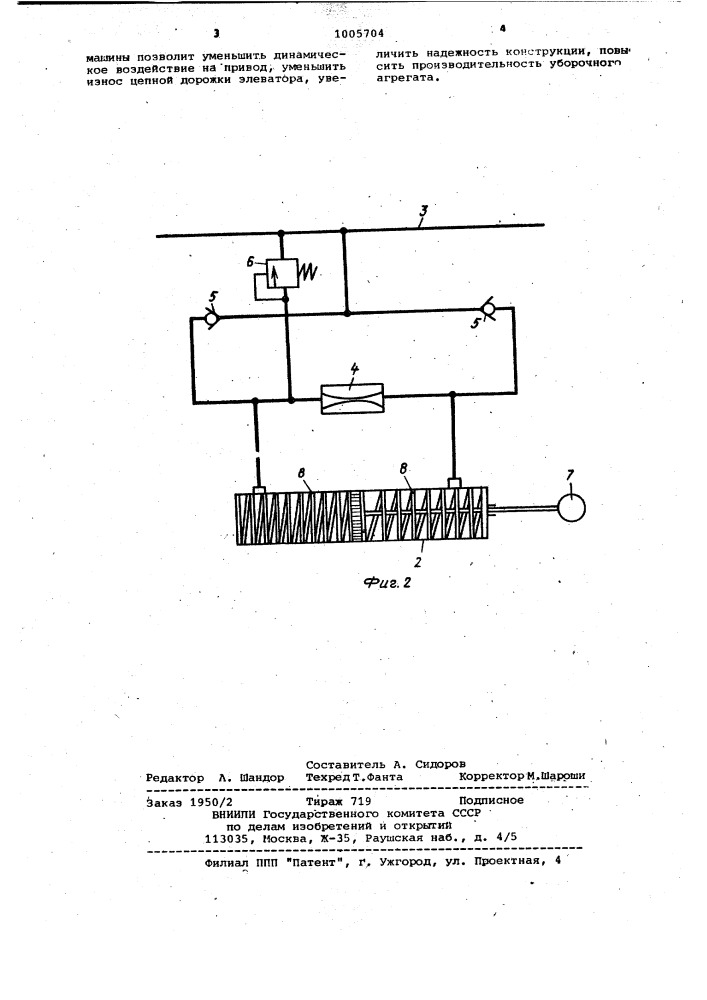 Демпфирующее устройство элеватора корнеклубнеуборочной машины (патент 1005704)