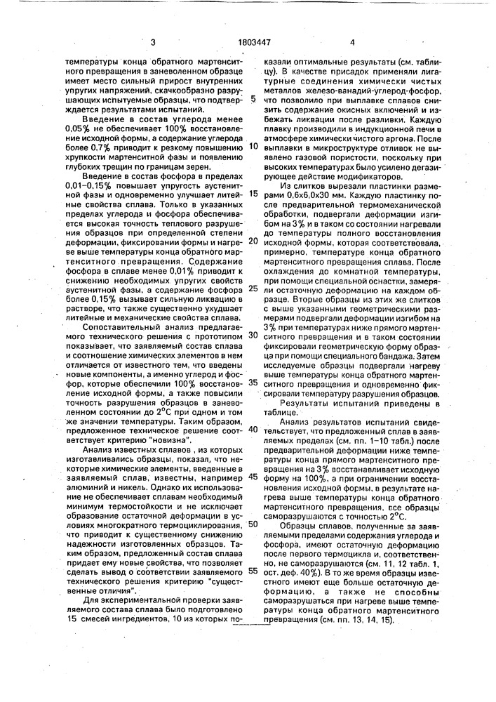 Сплав на основе меди с эффектом памяти формы (патент 1803447)
