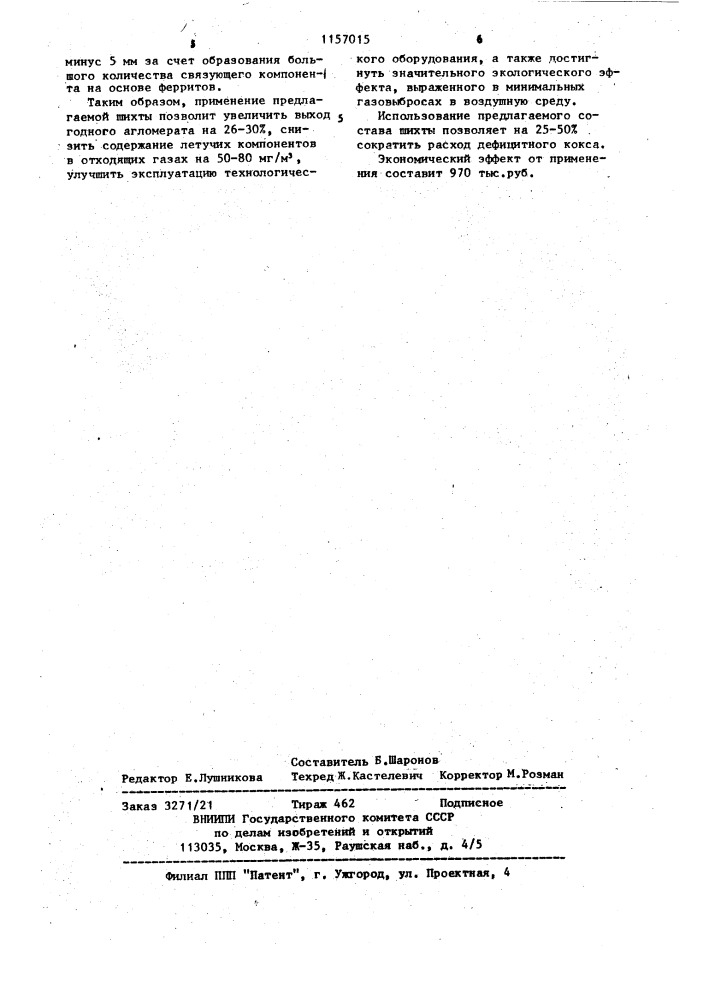 Шихта для агломерации фосфатного сырья (патент 1157015)