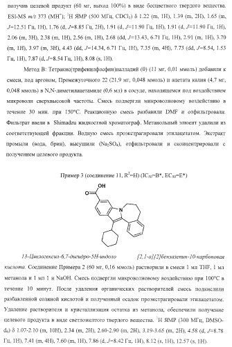 Ингибиторы репликации вируса гепатита с (патент 2387655)