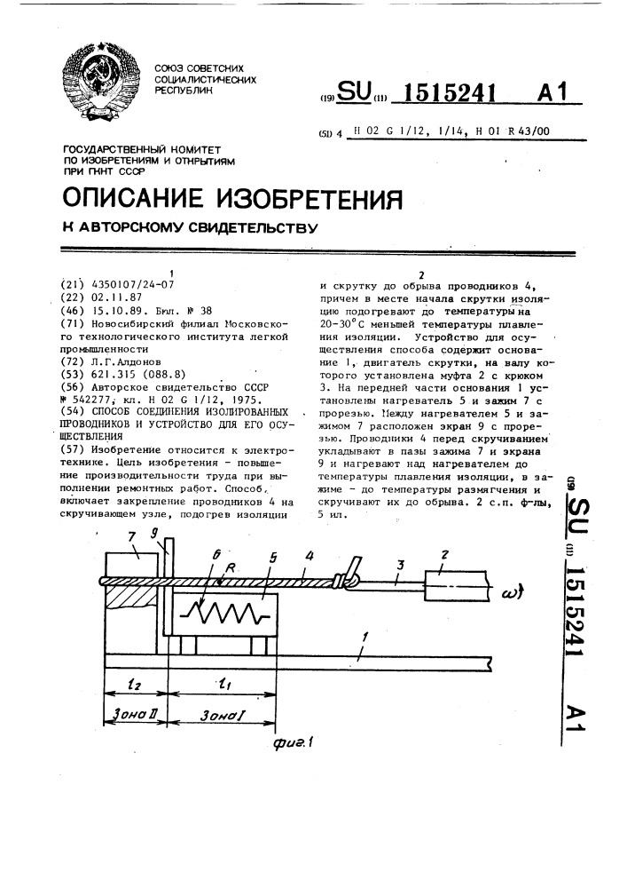 Способ соединения изолированных проводников и устройство для его осуществления (патент 1515241)