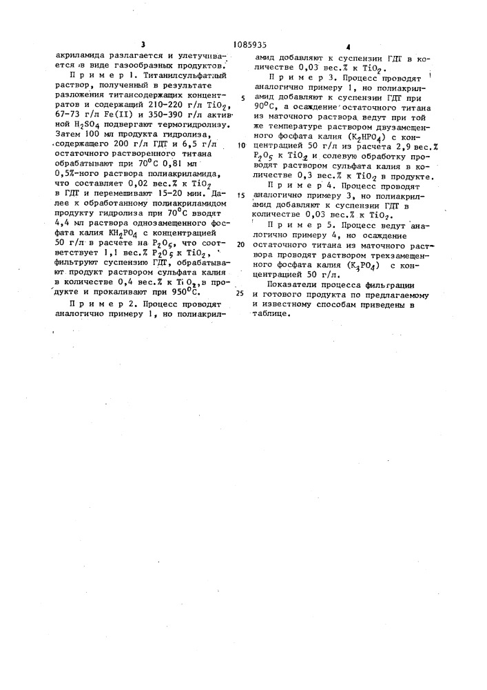 Способ получения пигментного диоксида титана анатазной модификации (патент 1085935)