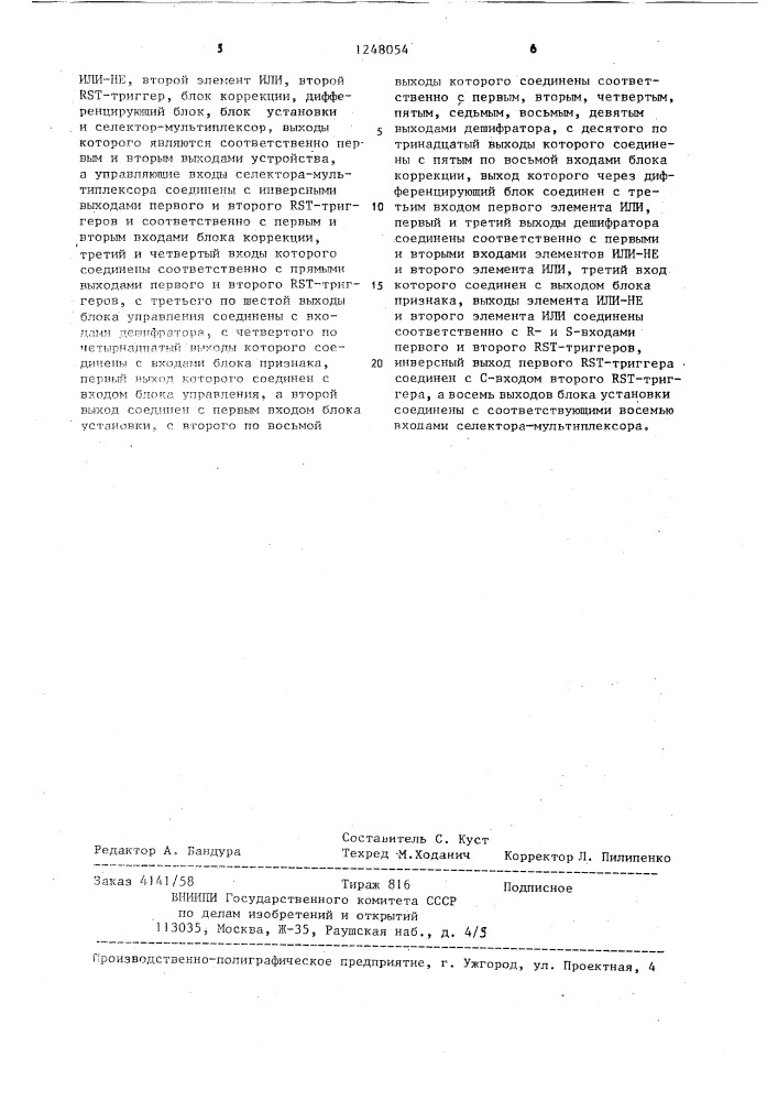 Устройство выбора каналов осциллографа (патент 1248054)