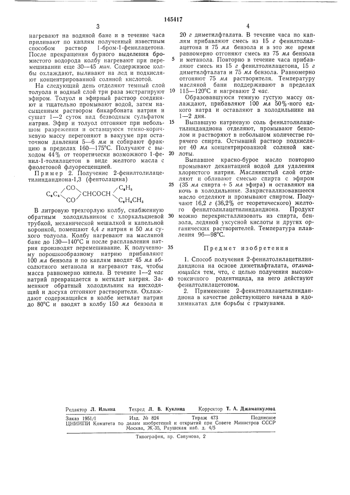 Способ получения 2-фенилтол илацетилинда1шйо«а (патент 145417)