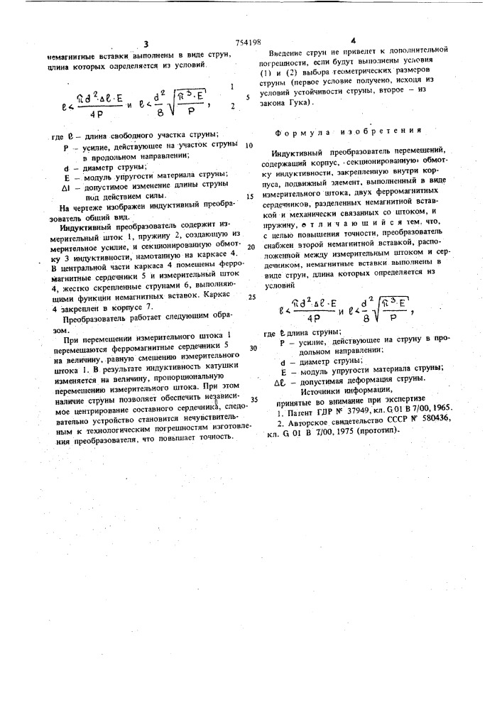 Индуктивный преобразователь перемещений (патент 754198)