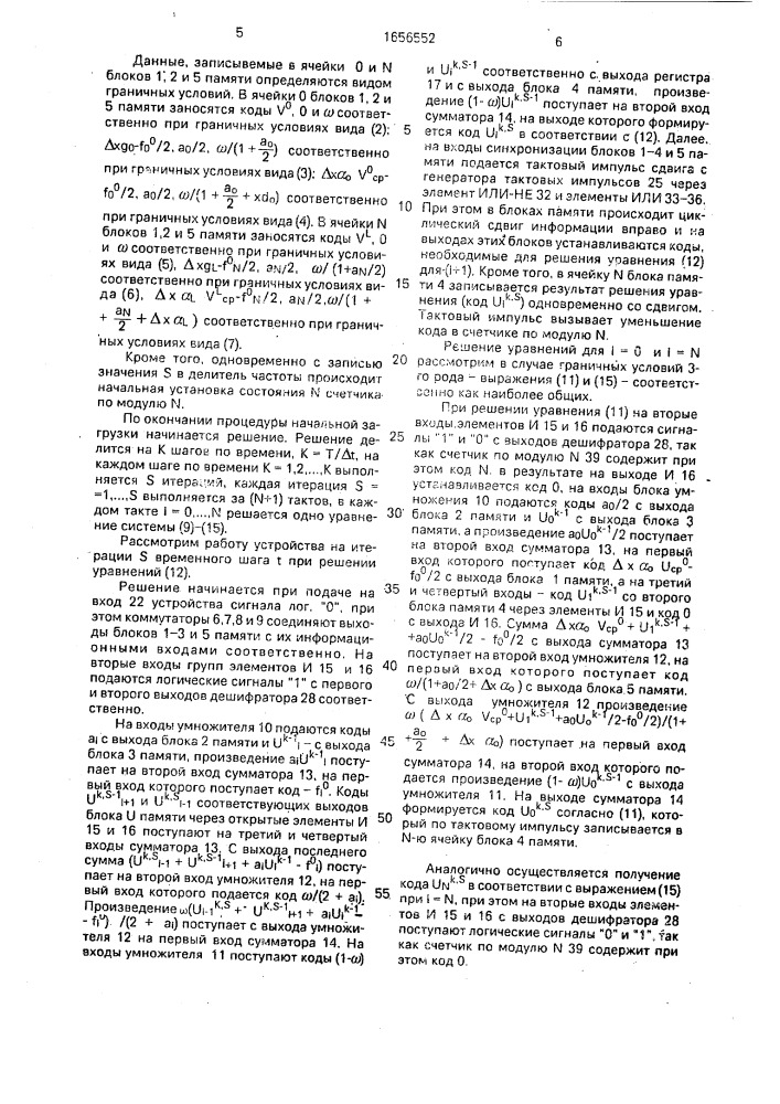 Устройство для решения задач математической физики (патент 1656552)