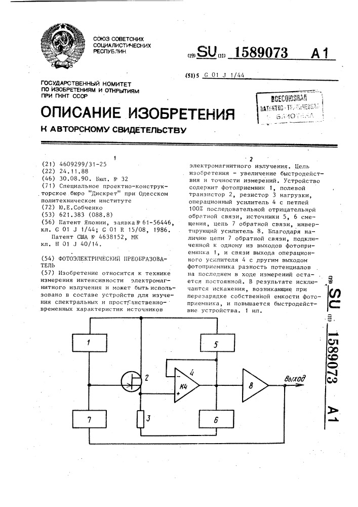 Фотоэлектрический преобразователь (патент 1589073)