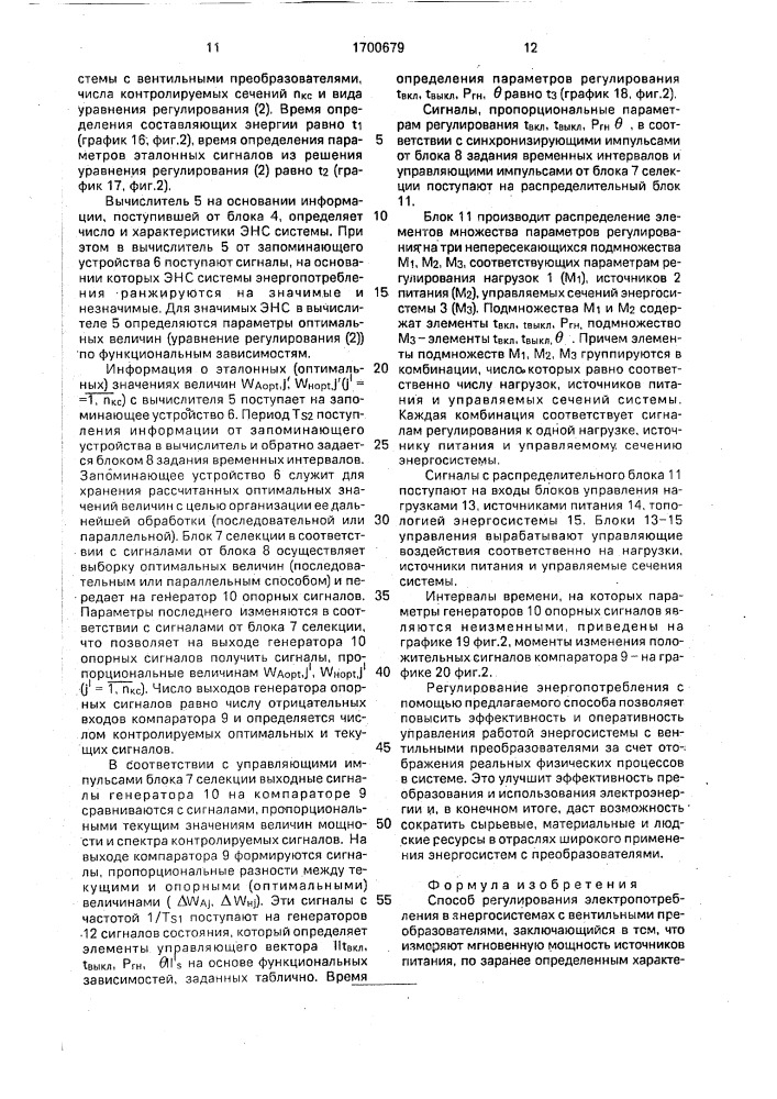 Способ регулирования электропотребления в энергосистемах с вентильными преобразователями (патент 1700679)