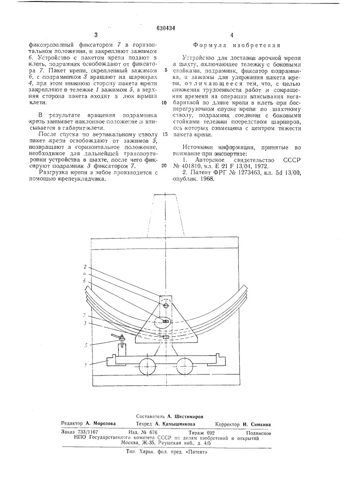 Устройство для доставки арочной крепи в шахту (патент 630434)