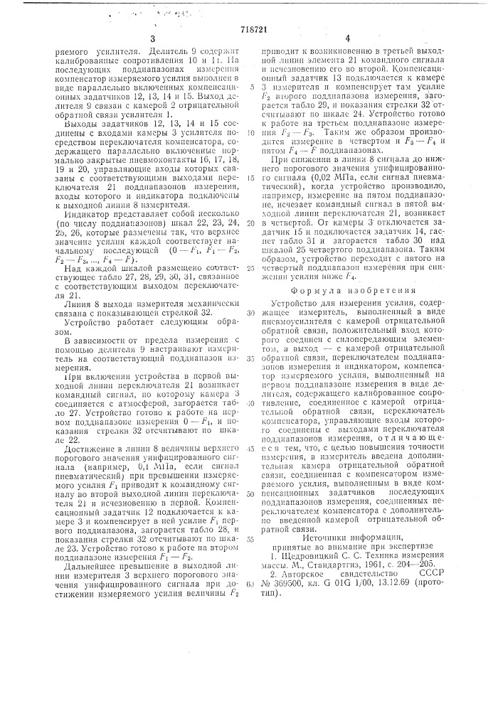 Устройство для измерения усилия (патент 718721)
