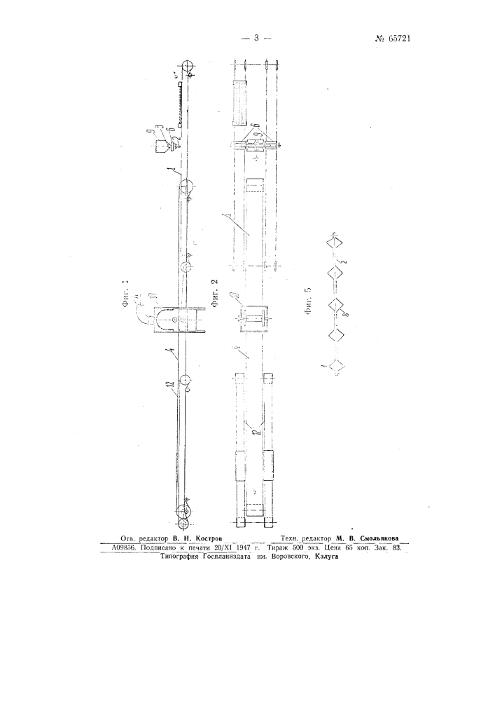 Устройство для обсыпания кондитерских изделий сахарной пудрой (патент 65721)