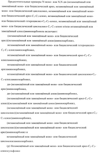 3,4-замещенные производные пирролидина для лечения гипертензии (патент 2419606)