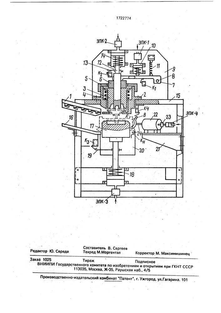 Устройство для установки эластичных колец (патент 1722774)