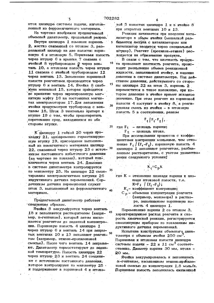 Объемный дилатометр (патент 702282)