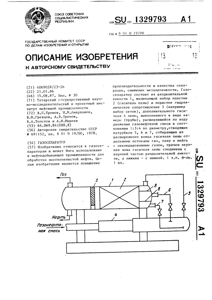 Газосепаратор (патент 1329793)