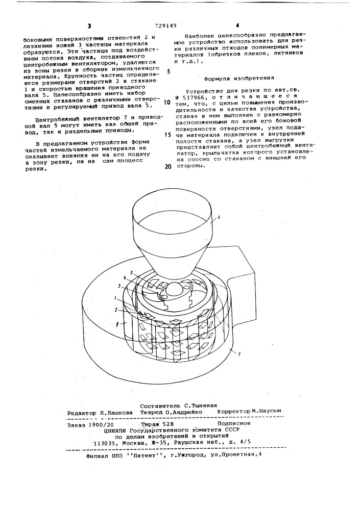 Устройство для резки (патент 729149)