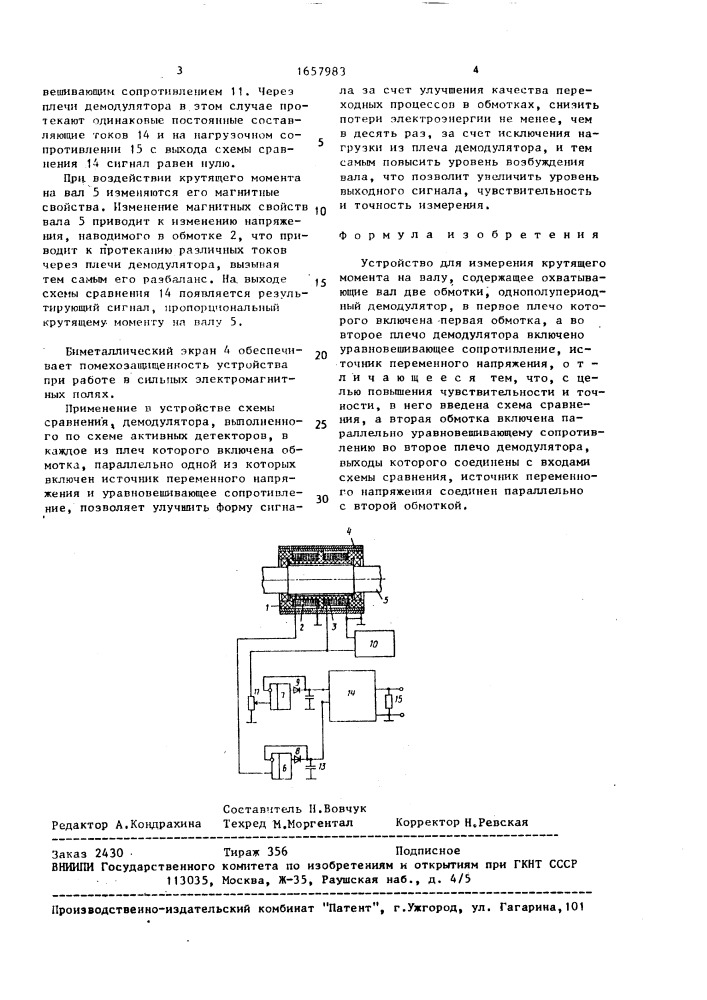 Устройство для измерения крутящего момента на валу (патент 1657983)