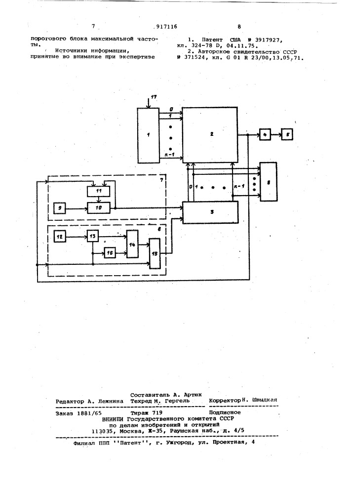 Измеритель частоты с автоматическим переключением диапазонов измерения (патент 917116)