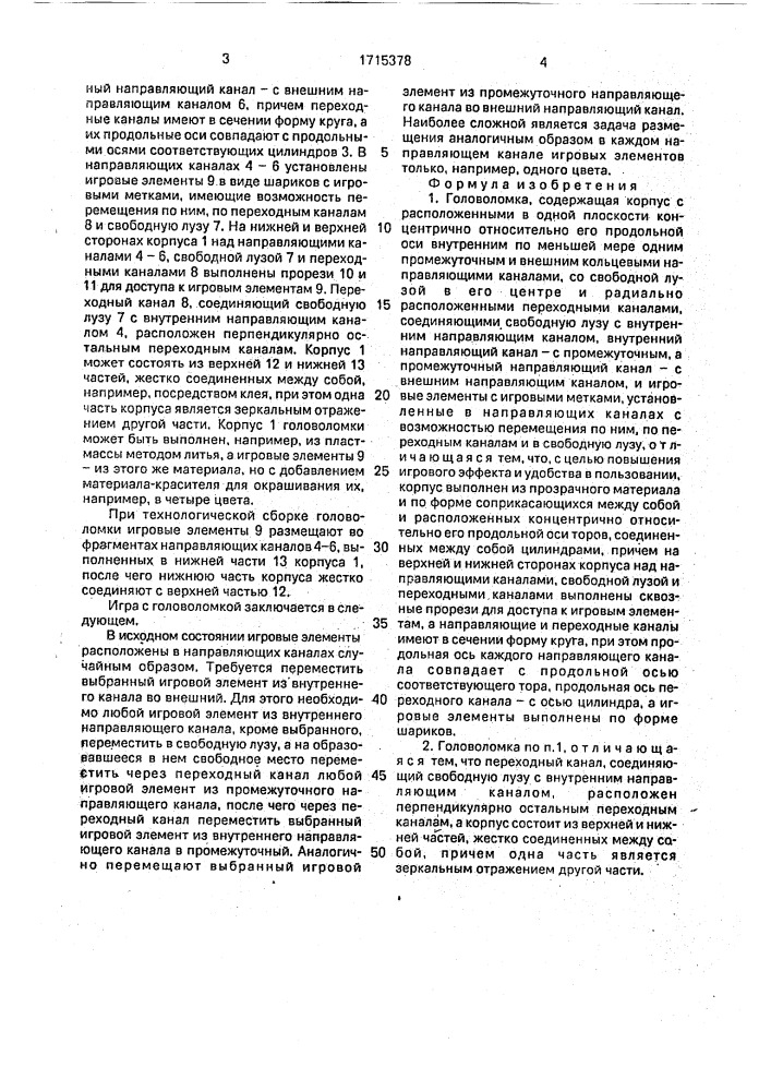 Головоломка "солнышко (патент 1715378)