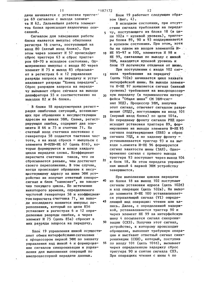 Устройство для сопряжения двух электронных вычислительных машин (эвм) (патент 1187172)