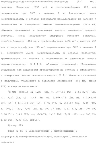 Производное индола (патент 2454415)