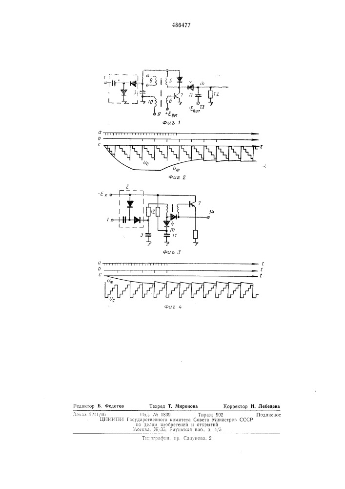 Фазоимпульсный многоустойчивый элемент (патент 486477)