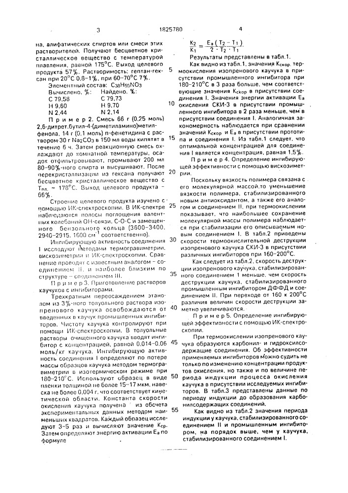 N,n-бис-(4-гидрокси-3,5-ди-трет.-бутилбензил)-4- этоксианилин как антиоксидант для изопренового каучука (патент 1825780)