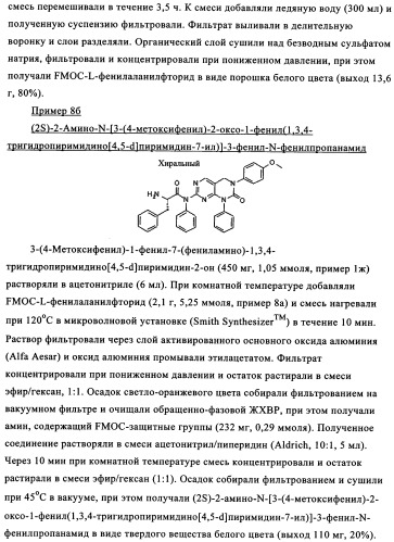 Пиримидопроизводные, характеризующиеся антипролиферативной активностью, и фармацевтическая композиция (патент 2336275)