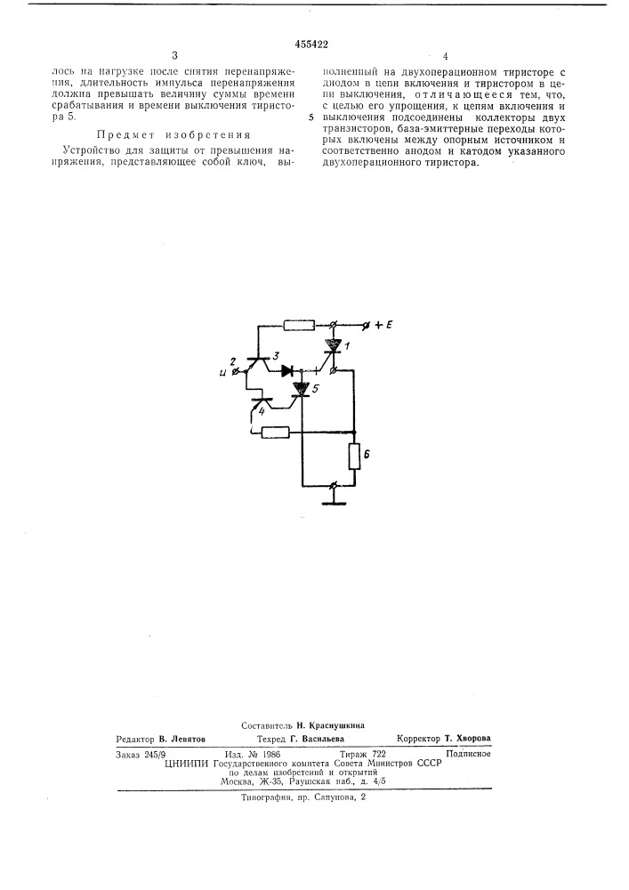 Устройство для защиты от превышения напряжения (патент 455422)
