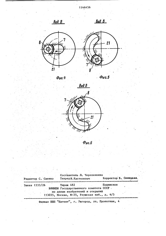 Устройство для проходки шахтных колодцев (патент 1146456)