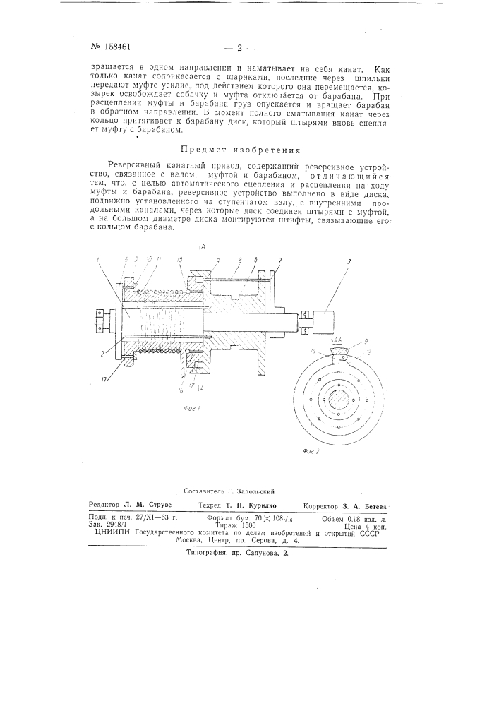 Патент ссср  158461 (патент 158461)