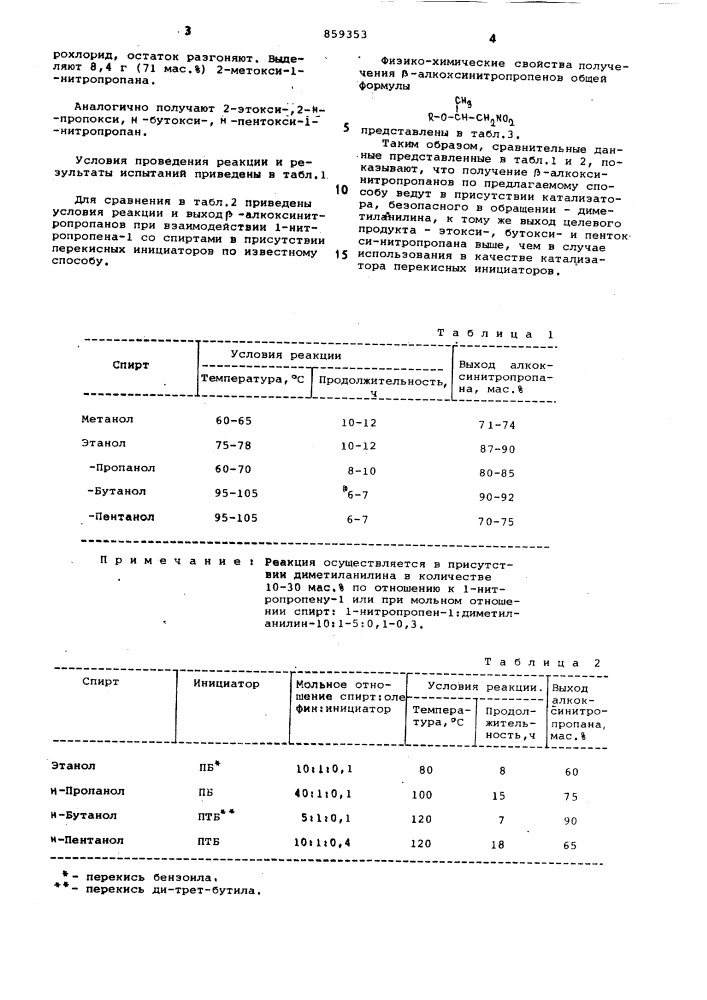 Способ получения -алкоксинитропропанов (патент 859353)