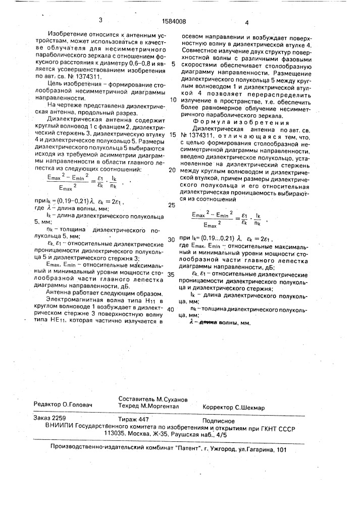 Диэлектрическая антенна (патент 1584008)