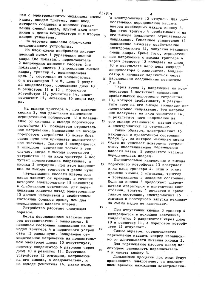 Устройство для автоматического управления сменой кадра в диапроекторе (патент 857914)