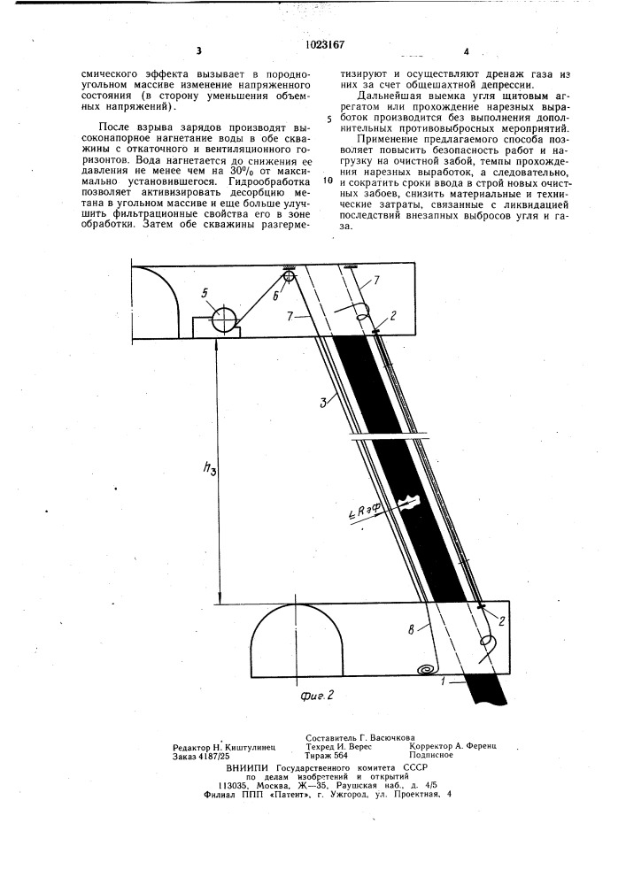 Способ предотвращения внезапных выбросов при выемке крутых пластов (патент 1023167)