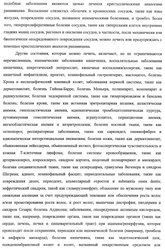 Кристаллические формы аналогов рапамицина (патент 2482119)