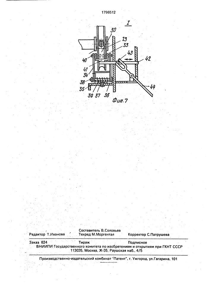 Канатная дорога (патент 1796512)