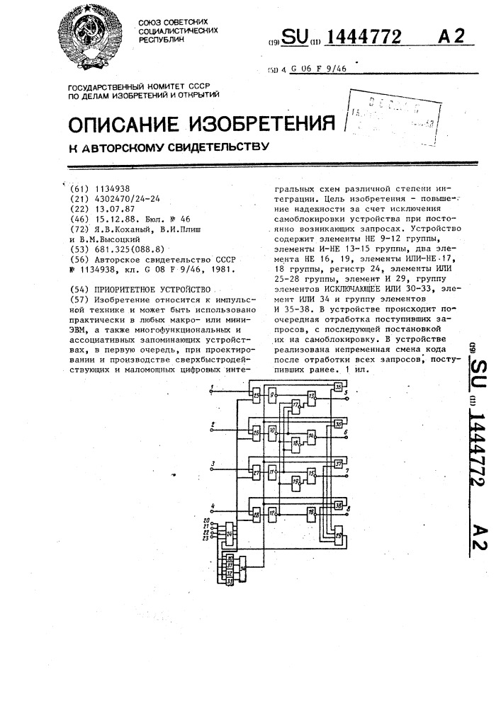 Приоритетное устройство (патент 1444772)