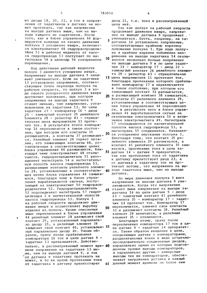 Многопозиционное устройство для дистанционного управления гидравлическим прессом (патент 783050)