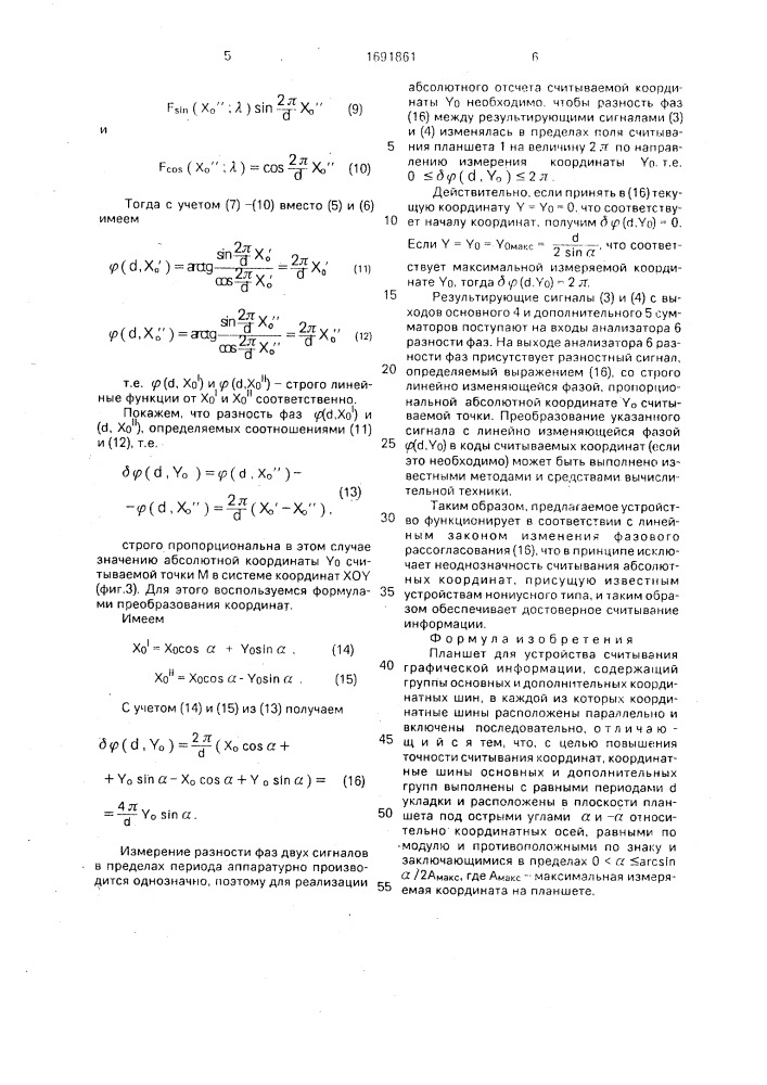 Планшет для устройства считывания графической информации (патент 1691861)