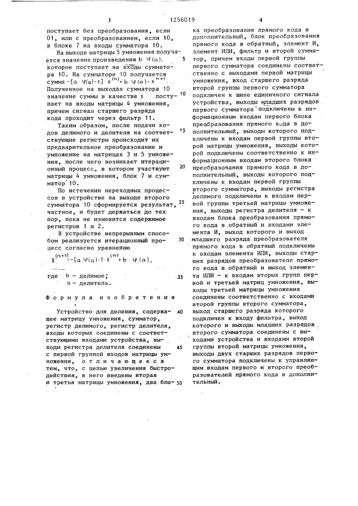 Устройство для деления (патент 1256019)