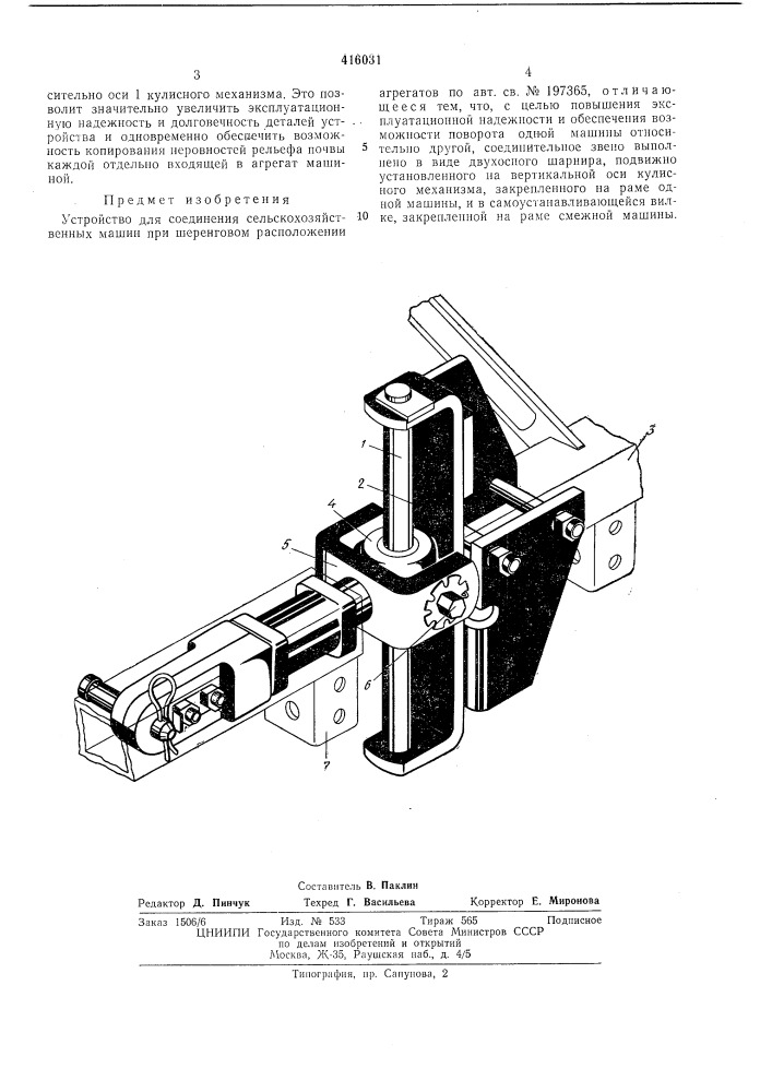 Патент ссср  416031 (патент 416031)