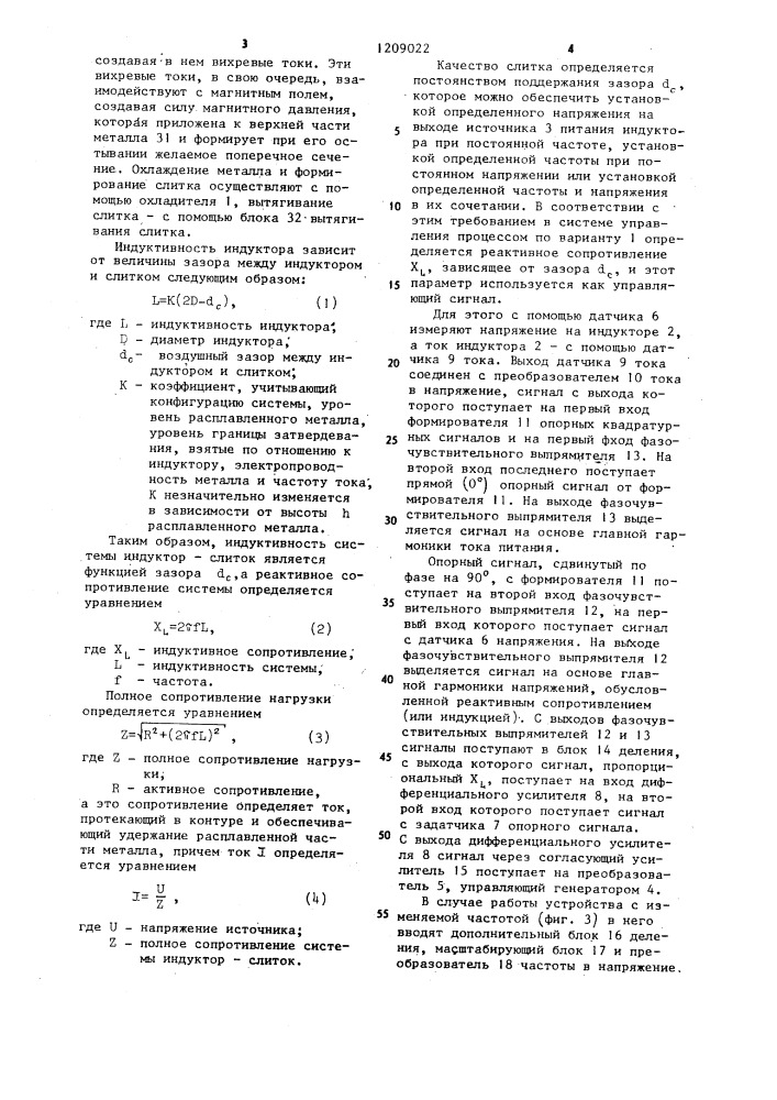 Способ управления процессом непрерывной разливки металла и устройство для его осуществления (его варианты) (патент 1209022)