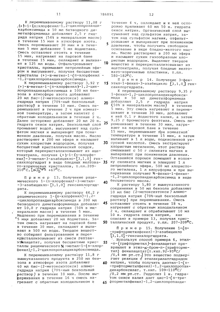 Способ получения производных 3-азабицикло (3,1,0)-гексана или их солей, рацематов или оптически-активных антиподов (патент 786891)