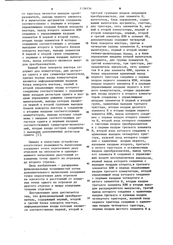 Функциональный преобразователь (патент 1136154)