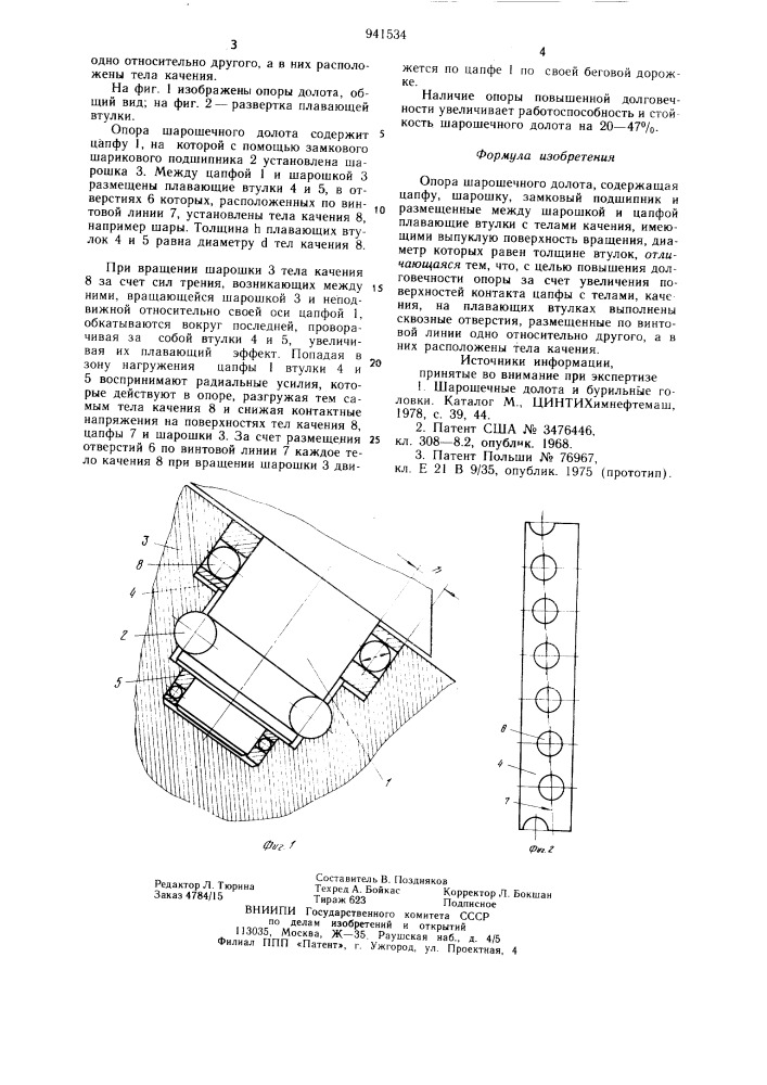 Опора шарошечного долота (патент 941534)