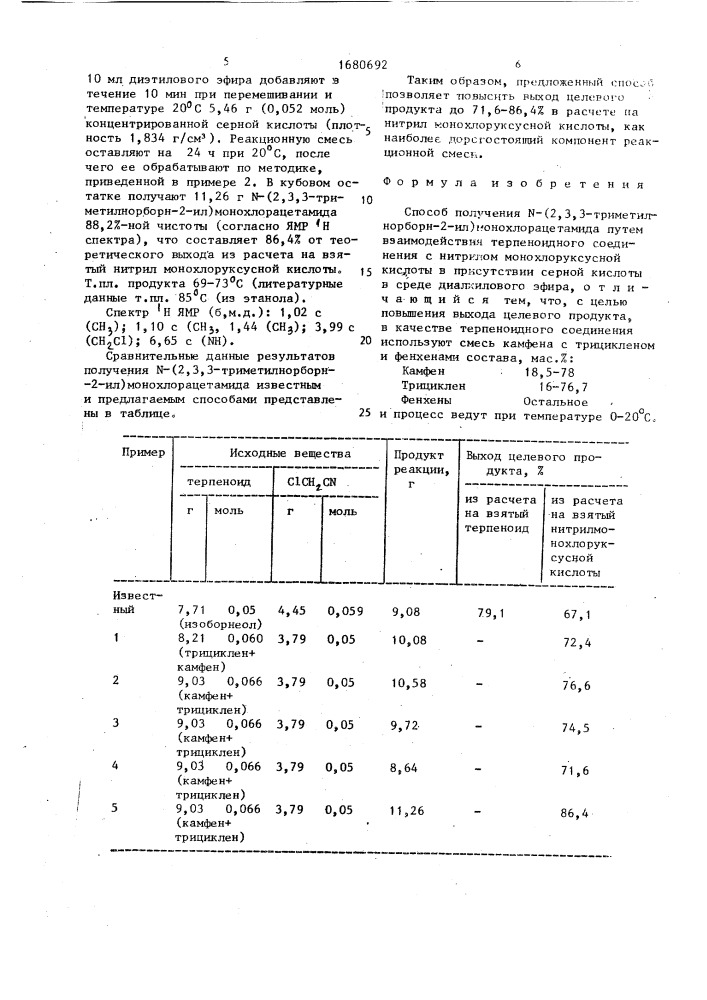 Способ получения n-(2,3,3-триметилнорборн-2-ил) монохлорацетамида (патент 1680692)