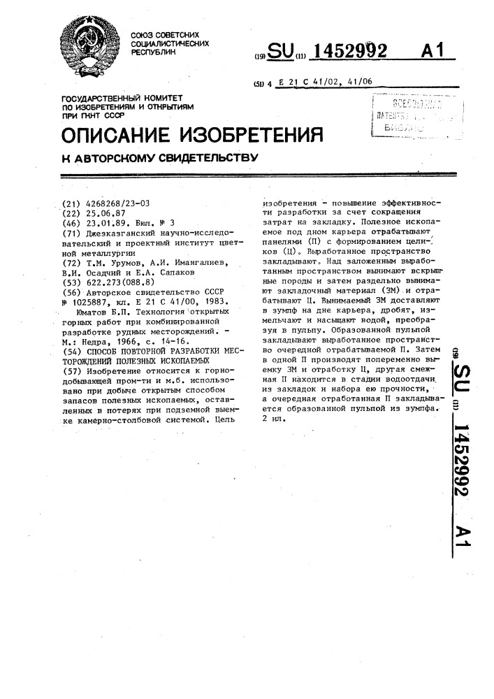 Способ повторной разработки месторождений полезных ископаемых (патент 1452992)