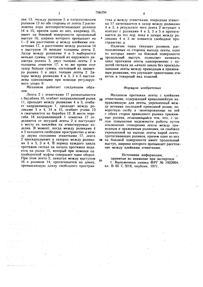 Механизм протяжки ленты с клейкими этикетками (патент 706294)