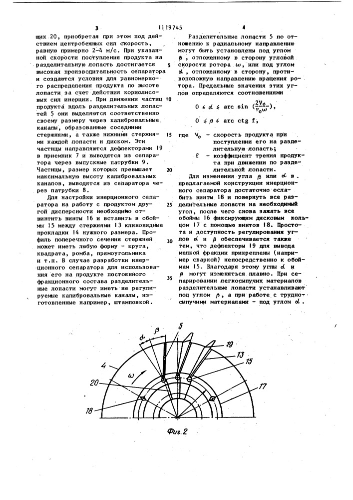 Инерционный сепаратор (патент 1119745)